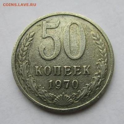 50 копеек 1970, 1971 - 307896375 (1)