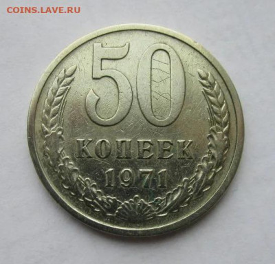 50 копеек 1970, 1971 - 307896706