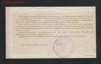 ВАУЧЕР-Государственная ценная бумага. - Рисунок (51)