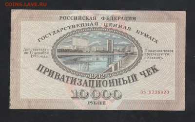 ВАУЧЕР-Государственная ценная бумага. - Рисунок (50)