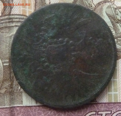2 коп 1858 г ЕМ до 22.00 6 февраля - P1230719_cr