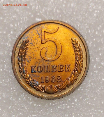 5 копеек 1968 - 2619199b-5c63-42c5-81e5-0008370572ac