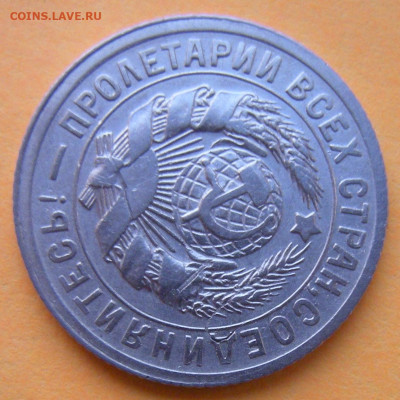 15 копеек 1931, брак на атрибуцию - DSCN1768.JPG