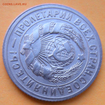 15 копеек 1931, брак на атрибуцию - DSCN1771.JPG