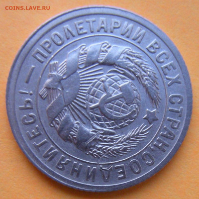 15 копеек 1931, брак на атрибуцию - DSCN1773.JPG