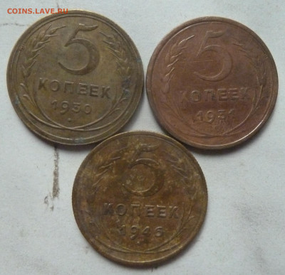 5 коп 1930,1931,1946 ггдо 22.00 6 февраля - P1230758_cr