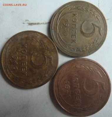 5 коп 1930,1931,1946 ггдо 22.00 6 февраля - P1230760_cr