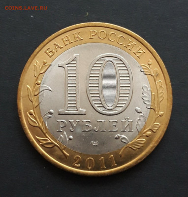 10 рублей 2011 г. СОЛИКАМСК. UNC. До 06.02.24 г. Н2 - 20240130_234828.JPG