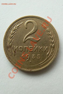 2 копейки 1935г.(новая). финиш 13.01.12. до 22-30мск - декабрь 2011 030
