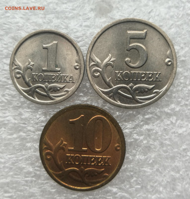 1,5,10 копеек 1997г спмд мешковые UNC до 6.02 в 22-00 - IMG_20240131_155656