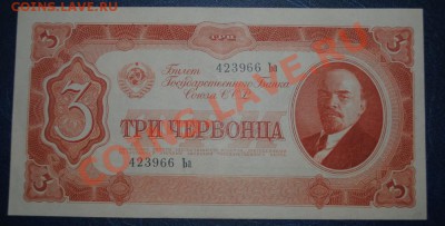 3 червонца 1937г. в компании - DSC_0725.JPG