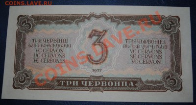 3 червонца 1937г. в компании - DSC_0727.JPG