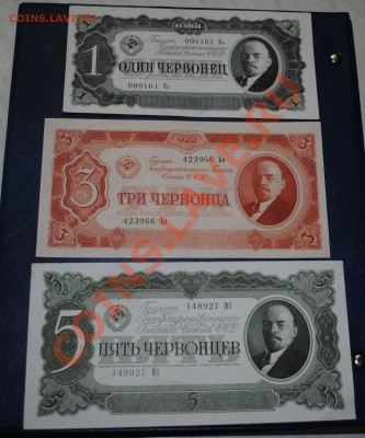 3 червонца 1937г. в компании - DSC_0729.JPG