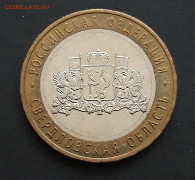 10 рублей 2008 года. СВЕРДЛОВСКАЯ ММД. До 06.02. Н2 - 20240130_233751.JPG