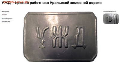 пряжка железные дороги РИ - ПР