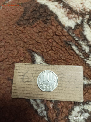 10 копеек 1989 брак - IMG_20240131_185046