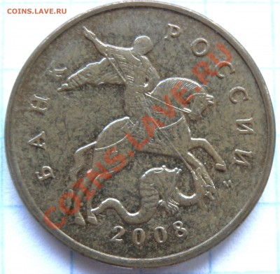 50 коп. 2008 м - (вопрос по шт.) - Шт. Г .JPG