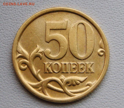 50 копеек 2005 сп шт.2.33Б2 до 03.02.2024 в 22-00 - 50 коп. 2005 сп-2.33Б2-2