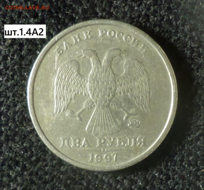 2рубля 1997г ммд 4 разновидности . - 2р97м 1.4А2