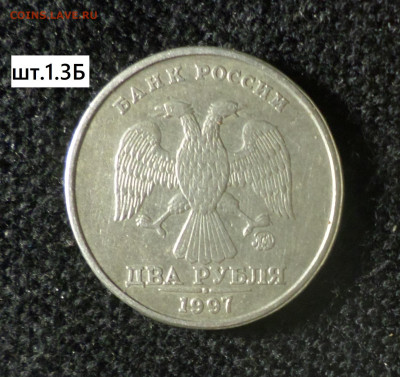 2рубля 1997г ммд 4 разновидности . - 2Р97м 1.3Б