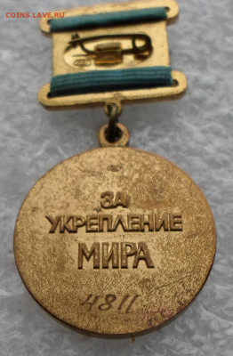 медаль СФМ За укрепление мира ЛМД № 4811 до 02.02 - SAM_1012.JPG