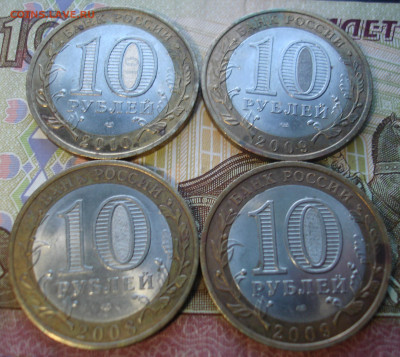 БИМ 4 монеты: ДГР 08-09, НАО.До 04.02 в 22-00 - 18.JPG