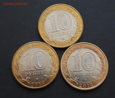БИМЕТАЛЛ. НАБОР 2014 года. 3 шт. До 06.02. Н2 - 20240130_232940.JPG