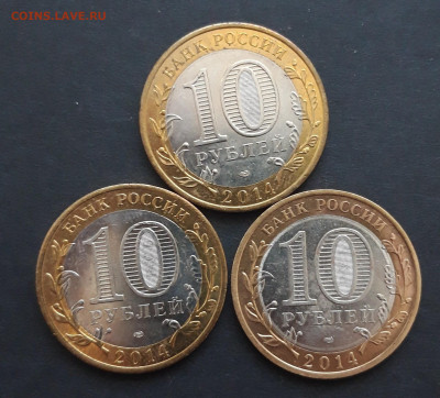 БИМЕТАЛЛ. НАБОР 2014 года. 3 шт. До 06.02. Н2 - 20240130_232936.JPG