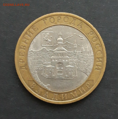 10 рублей 2008 год. ВЛАДИМИР СПМД. До 06.02. Н2 - 20240130_232658.JPG