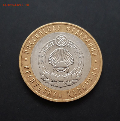 10 рублей 2009 год. КАЛМЫКИЯ. ММД. До 06.02. Н2 - 20240128_232606.JPG