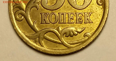 50 копеек 2005 сп шт 2,33 А или 2,32 А ? - 20240131_200143