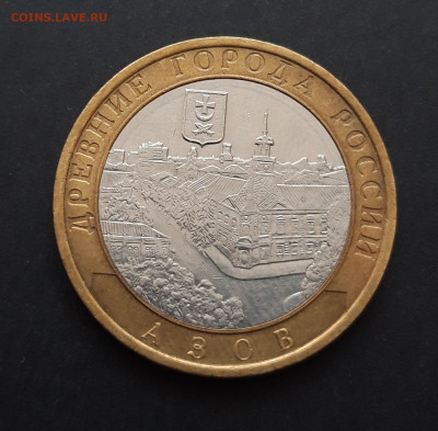 10 рублей 2008 год. АЗОВ. ММД. До 06.02. Н2 - 20240128_233103.JPG