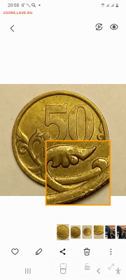 50 копеек 2005 сп шт 2,33 А или 2,32 А ? - Screenshot_20240131-200809_Gallery