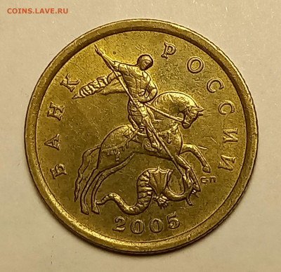 50 копеек 2005 сп шт 2,33 А или 2,32 А ? - 20240131_200455