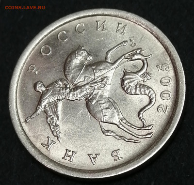 10 копеек 2005 СП 2.31А2 2я штемпельная пара - 103