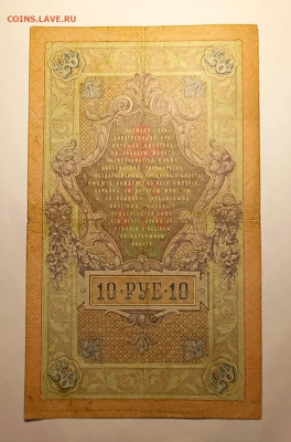 10 рублей 1909г Коншин-Михеев ,оценка - 20240201_004020