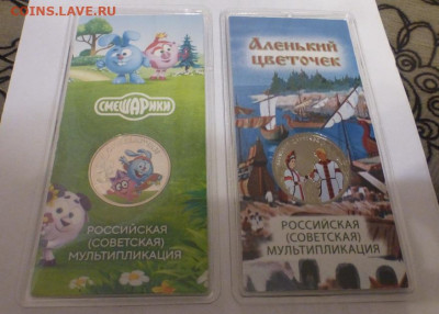 25 р., Аленький + Смешарики, цвет., 2 шт., до 04.02 22-00 - P1120822.JPG