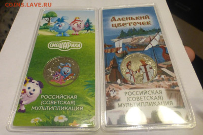 25 р., Аленький + Смешарики, цвет., 2 шт., до 04.02 22-00 - P1120821.JPG