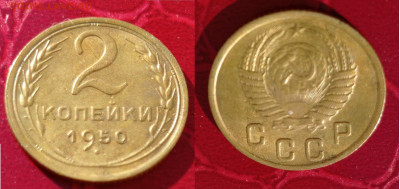 2 коп 1950 до 7.02.24 - кро 1950