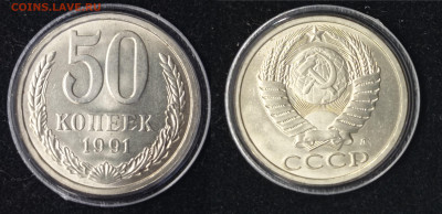 50 коп 1991Л с БОНУСОМ до 7.02.24 - 50 коп 1991 л г