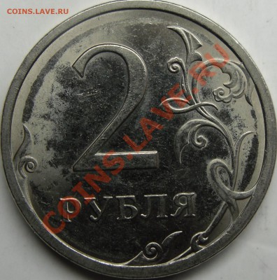 2р.2009 спмд разновиды? - монеты 008.JPG