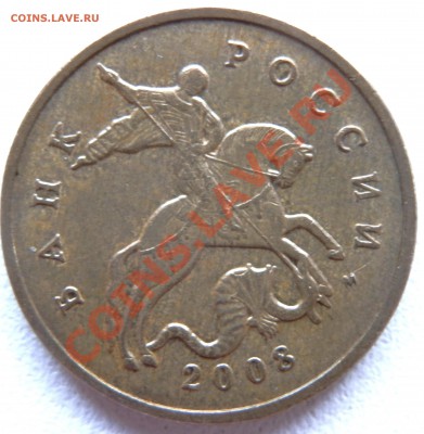 50 коп. 2008 м - (вопрос по шт.) - P1100005.JPG