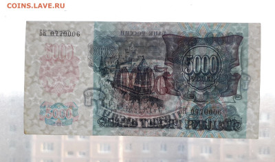 з вправо.до 22-00 мск. 02.02.2024г - 5000р 1992 БК 0770006  просвет