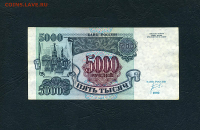 з вправо.до 22-00 мск. 02.02.2024г - 5000р 1992 БК 0770006  р