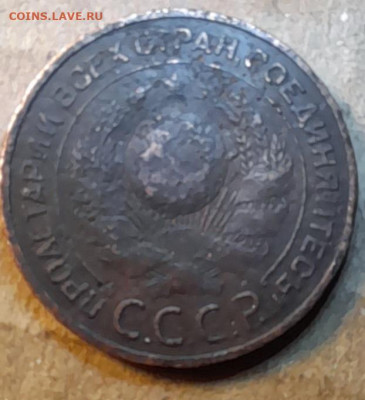 3 копеек 1924г - 20240201_084429