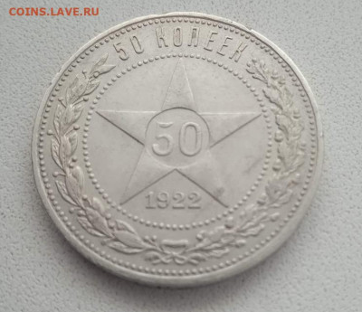 50 копеек 1922 - IMG_20240201_100618