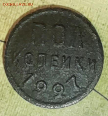 пол копейки 1927г - 20240201_100057