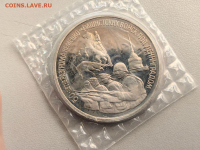 3 рубля 1994 Блокада Ленинграда, пруф запайка, до 07.02 - О Ленинград-1