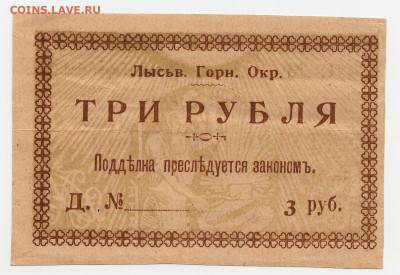 Лысьв.Горн.Окр 1 рубль 1918 года сцепка 4 шт - 2024-02-01-0008