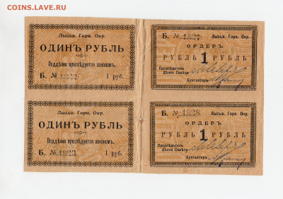 Лысьв.Горн.Окр 1 рубль 1918 года сцепка 4 шт - 2024-02-01-0007